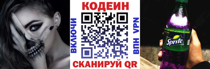 Кодеин напиток Lean (лин)  Медвежьегорск 
